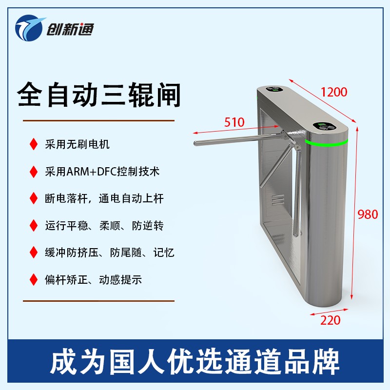 擺閘,三輥閘,速通閘,旋轉閘,平移閘,一字閘,人臉識別，