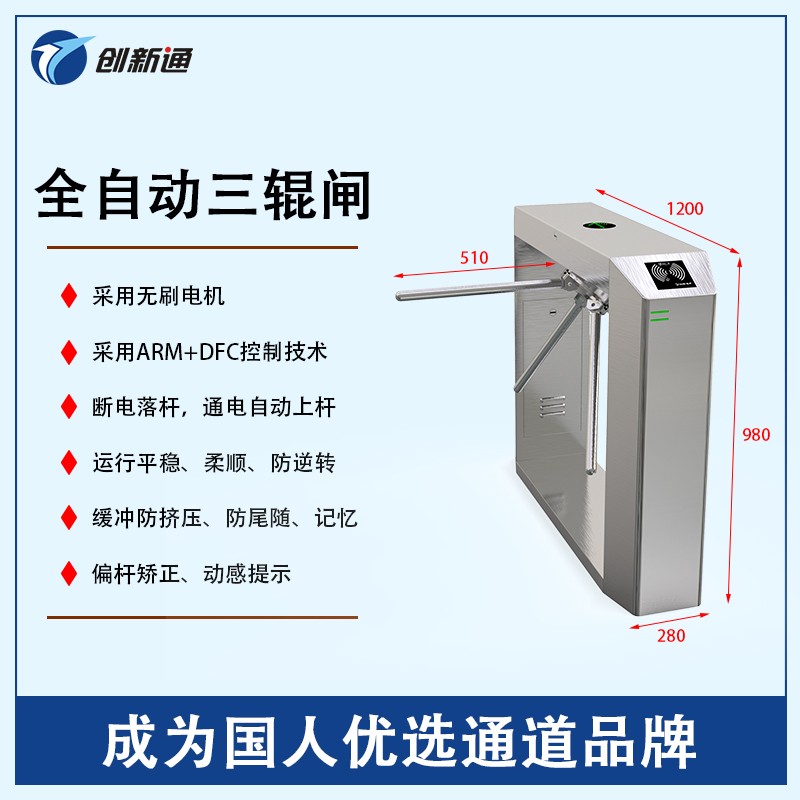 擺閘,三輥閘,速通閘,旋轉閘,平移閘,一字閘,人臉識別，