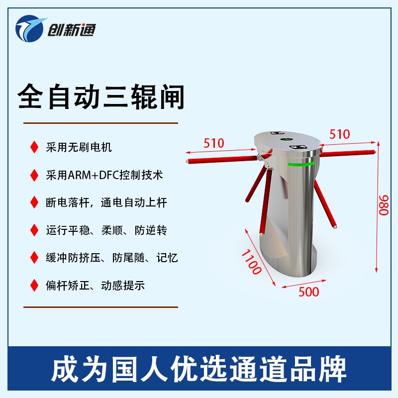 擺閘,三輥閘,速通閘,旋轉閘,平移閘,一字閘,人臉識別，